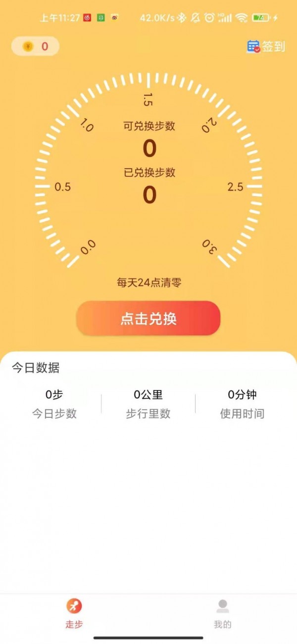 乐天计步赚0