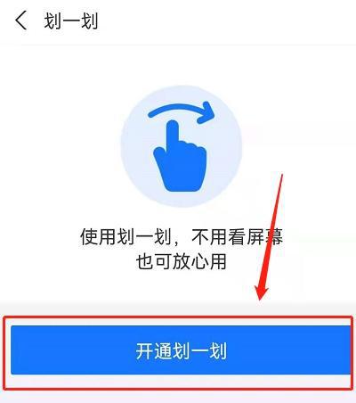 支付宝划一划怎么用