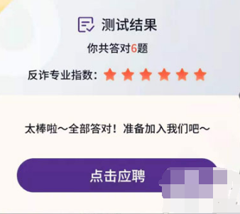 抖音反诈能力测试答案是什么