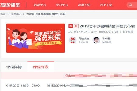 高途课堂如何看回放