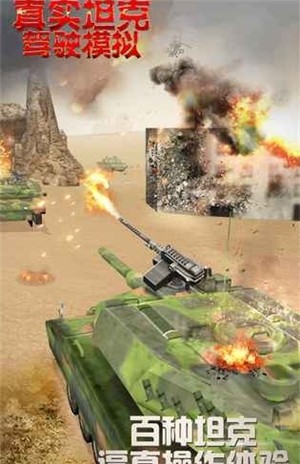 模拟坦克对战战场0