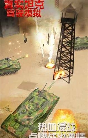 模拟坦克对战战场1