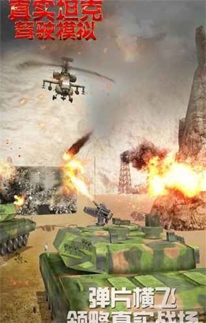 模拟坦克对战战场2