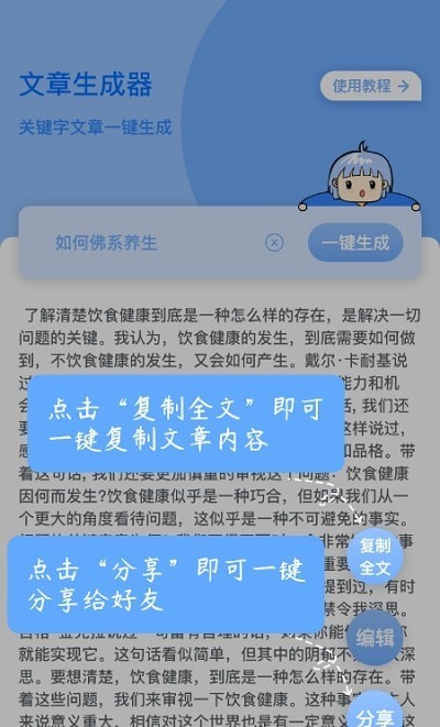 巽杰文章生成器2