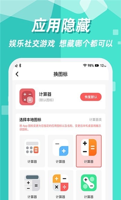 安卓隐藏应用1