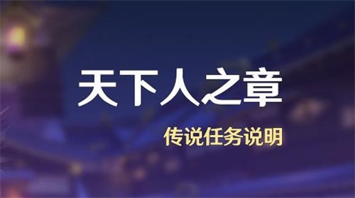 原神雷电将军传说任务天下人之章怎么解锁