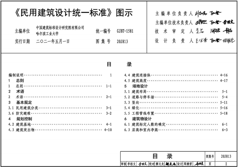 20J813民用建筑设计统一标准图示