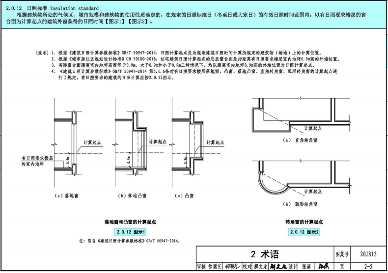 20J813民用建筑设计统一标准图示