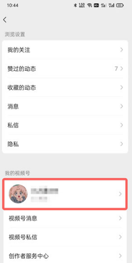 微信视频号如何改名字