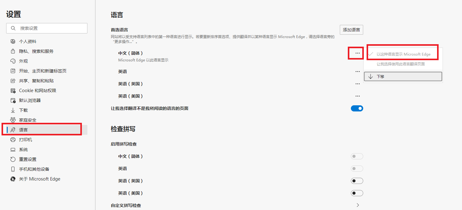 新版edge浏览器如何设置中文