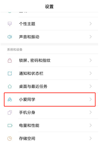 小爱同学如何设置粤语控制