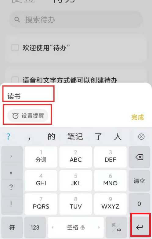 MIUI12.5代办事项如何添加