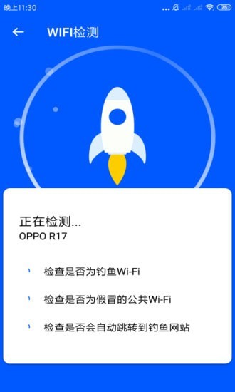 安心WiFi2