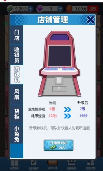 开个游戏厅1