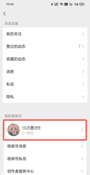 微信视频号怎么改名字