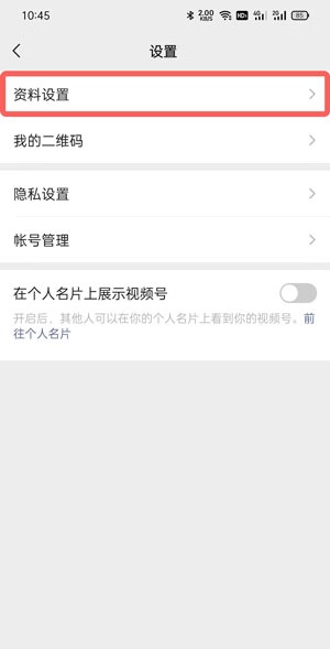 微信视频号怎么改名字