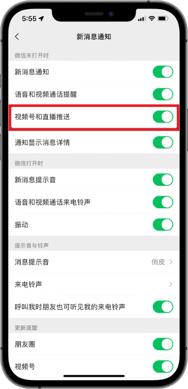微信视频号和直播推送怎么设置