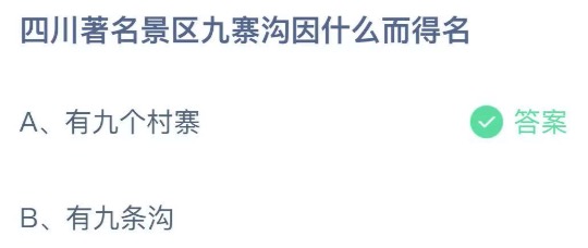 2021年9月7日蚂蚁庄园今日课堂答题