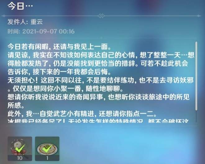 原神重云生日邮件任务怎么完成