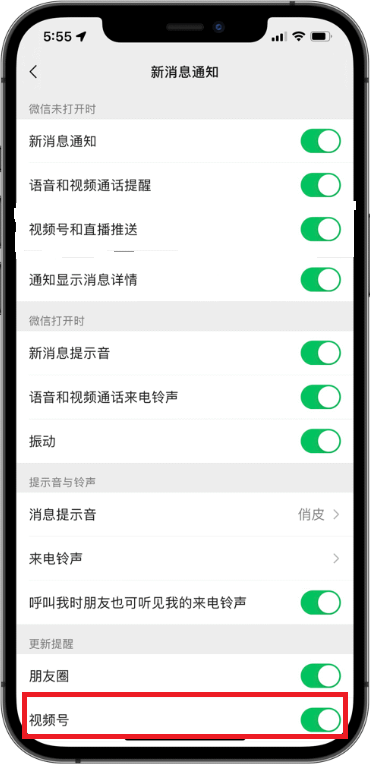 微信视频号更新提醒如何关掉