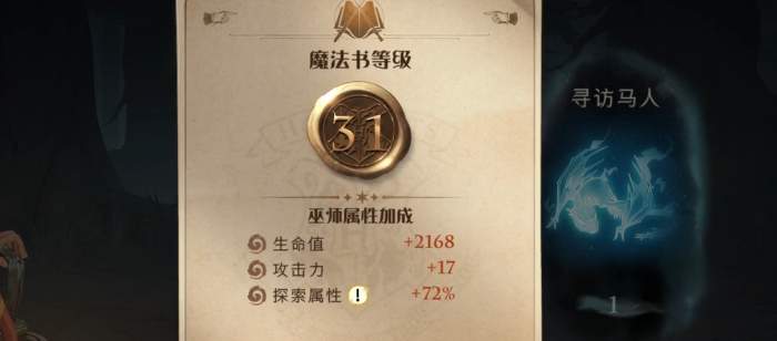 哈利波特魔法觉醒魔法书怎么升级