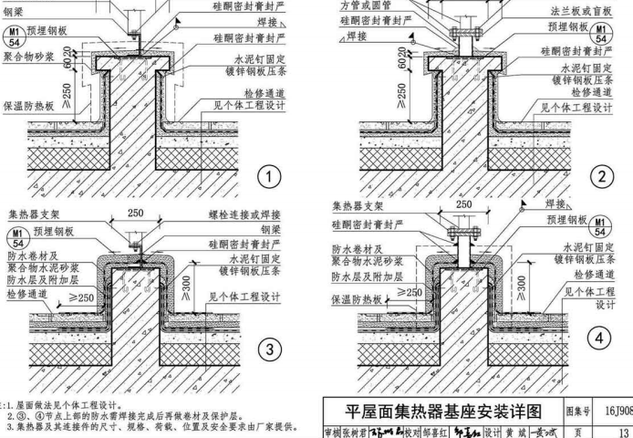 16j908-6图集(太阳能热水系统选用与安装)