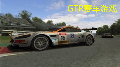GTR赛车游戏合集
