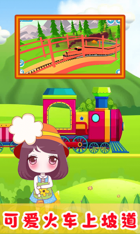 儿童欢乐小火车1