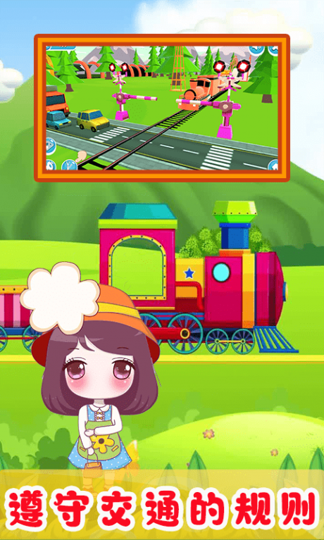 儿童欢乐小火车2