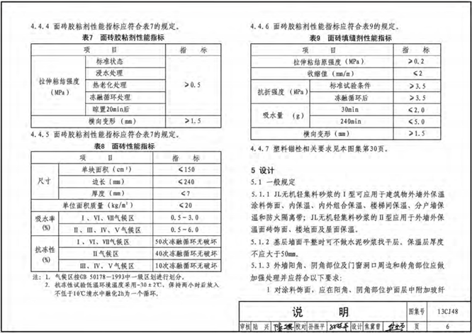 13cj48图集(JL无机轻集料砂浆保温系统建筑构造)