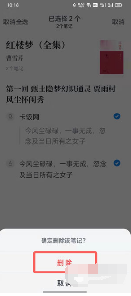 微信读书笔记如何删除