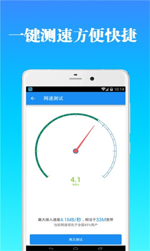 全能wifi钥匙管家1