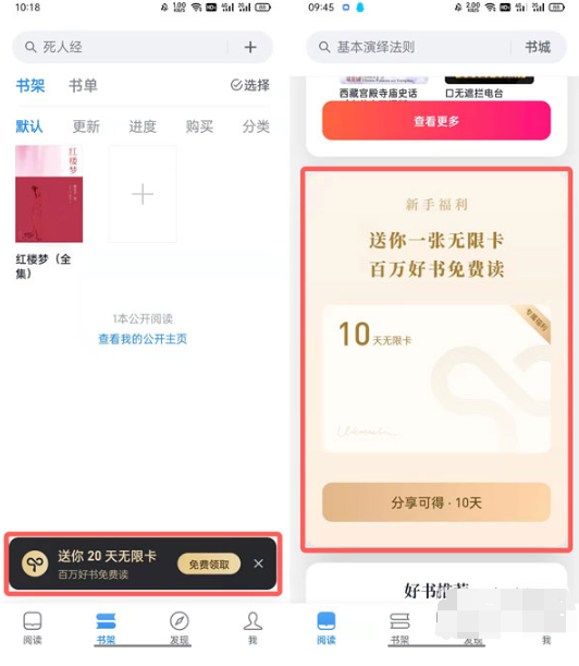 微信读书无限卡如何免费领取
