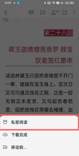 微信读书如何设置私密阅读