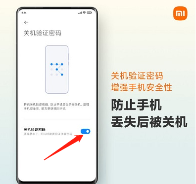 小米11pro如何设置关机密码