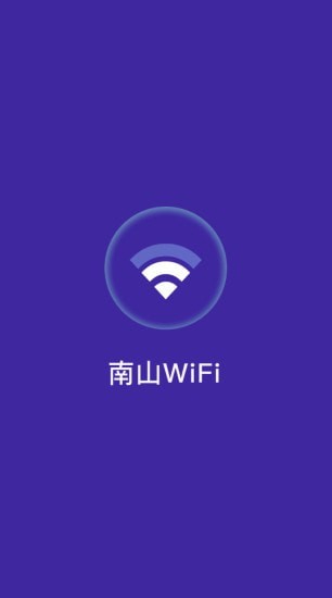 南山WiFi0