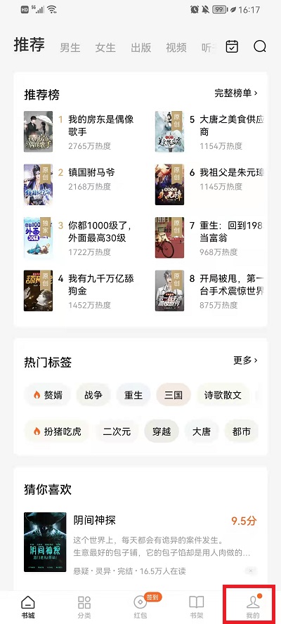 番茄小说如何看自己的评论