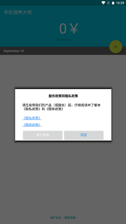 手机保养大师2