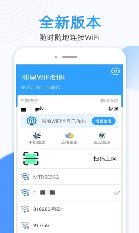 万能WiFi密码大师0