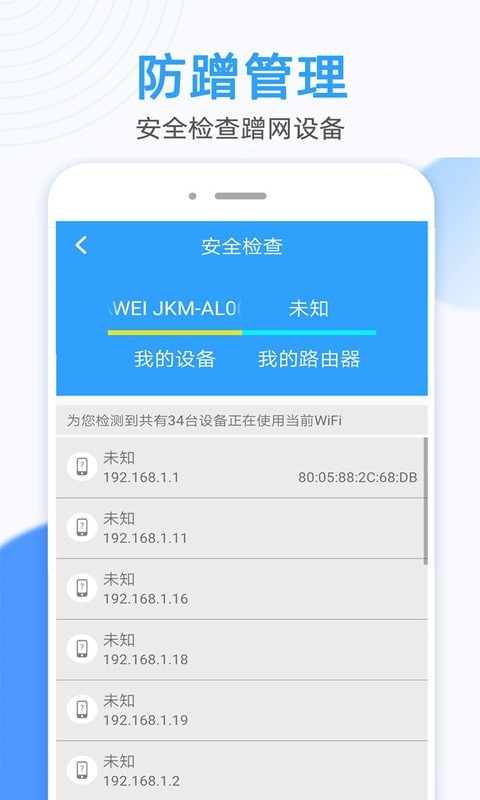 万能WiFi密码大师2