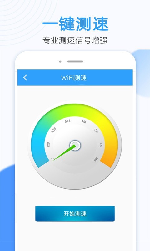 万能WiFi密码大师3