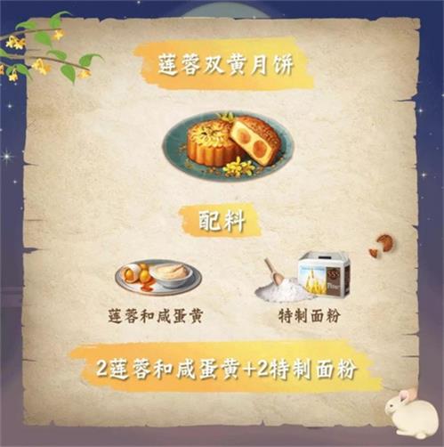 明日之后月饼怎么制作