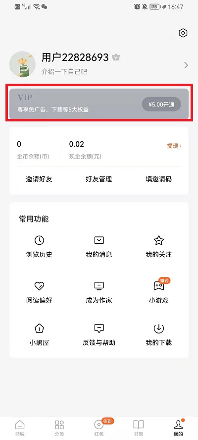 番茄小说如何才能无限离线看