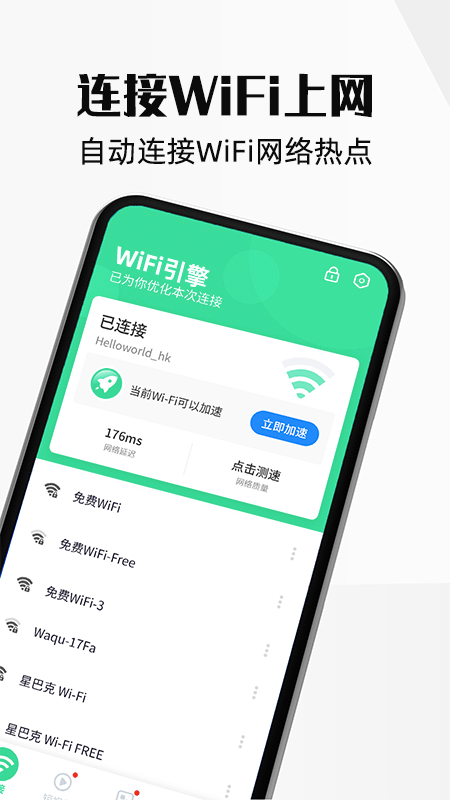 wifi引擎0