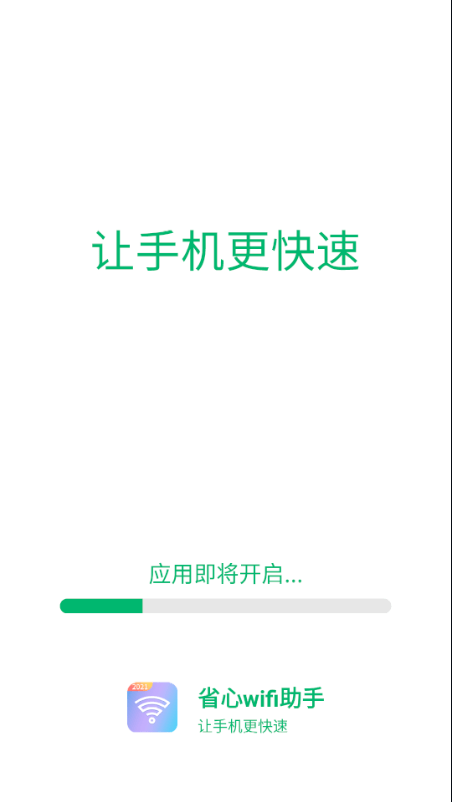 省心wifi助手0