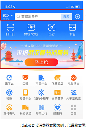 支付宝湖北消费卷如何领