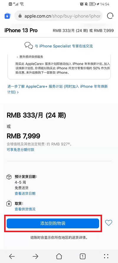 iphone13如何分期付款