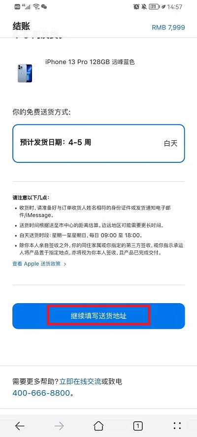 iphone13如何分期付款