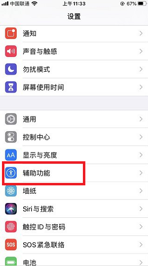 iphone13如何设置来电灯光秀