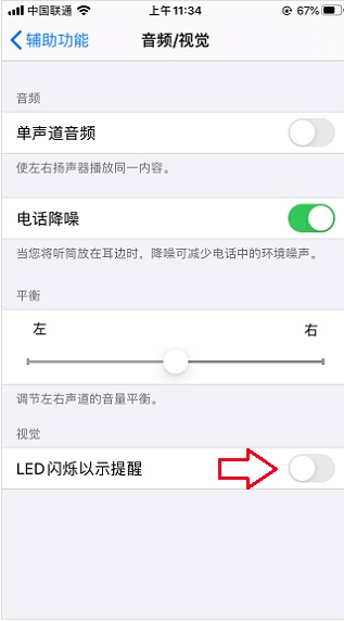 iphone13如何设置来电灯光秀